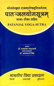 patanjal yoga sutra