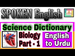 dictionary of biology english to urdu