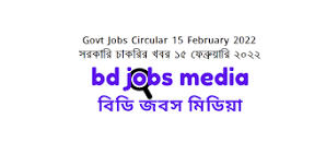 Government Jobs Circular 15 May 2022 এর ছবির ফলাফল