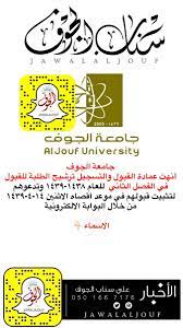 سكاكا الجوف سناب الجوف