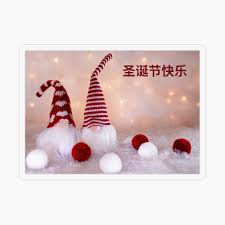 圣诞节快乐, Merry Christmas in Chinese, Chinese Christmas  Greeting Card for  Sale by DayOfTheYear | Redbubble