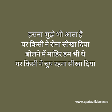 Emotional quotes in hindi for love. Sad Hindi Quotes Hindi Sad Shayari Sad Quotes Emotional Quotes Hindi Feeling Quotes Painful Hindi Quotes Love Sad Shayari In Hindi