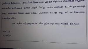 Tamil letter writing example essay writing top. Cbse 10th Tamil Email Letter Youtube