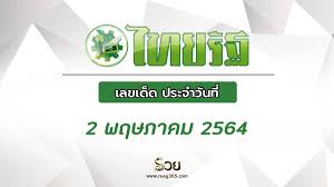 เลขเด็ด หวยไทยรัฐ งวดวันที่ 1/2/64 อาจารย์แหลม january 31, 2021 january 31, 2021 à¸«à¸§à¸¢à¹„à¸—à¸¢à¸£ à¸