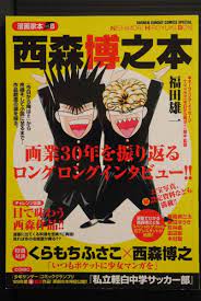 JAPAN Manga Artist Book: Mangaka-Bon vol.8 Hiroyuki Nishimori Bon (Cheeky  Angel) | eBay
