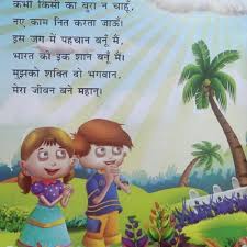 hindi kavita for kids from