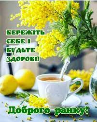 barva_home - Доброго ранку ❤️ гарного дня ❤️ | Facebook