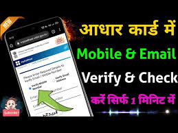 mobile number verify in aadhar card