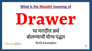 drawer meaning in marathi drawer