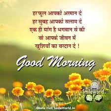 Beautiful good morning sunday love images. Good Morning Quotes In Hindi Smileworld