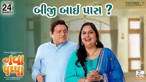 Nava Pappa - Dialogue Promo | Gujarati Movie News - Times of India