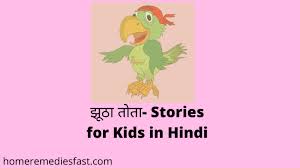 short stories for kids in hindi