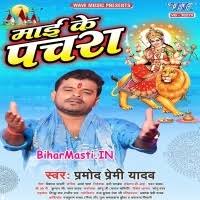 Maai Ke Pachara (Pramod Premi Yadav) Mp3 Song Download -BiharMasti.IN