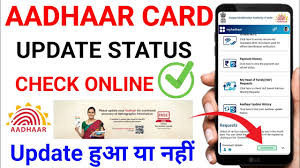 aadhaar card update status check how