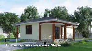 Втора къща със застроена площ от 17 кв.м. Gotov Proekt Za Ednoetazhna Ksha Do 120m2 Youtube