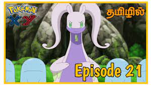 pokémon xy : Kalos quest episode 21 | Pokemon XY in tamil | Pokemon Tamil  episode #pokémon #ash #xy - YouTube