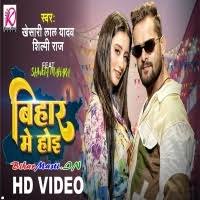 Bihar Me Hoi (Khesari Lal Yadav, Shilpi Raj) Video Song Download  -BiharMasti.IN