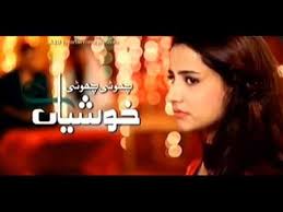 Choti Choti Khushiyan Episode 5 - 29th October 2013 on Geo TV