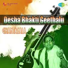53 мин и 8 сек, битрейт: Desha Bhakti Geethalu Songs Download Desha Bhakti Geethalu Mp3 Telugu Songs Online Free On Gaana Com
