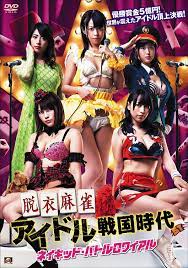 Datsuimajan Keisatsu24ji Naked Battle Royal (2015) - IMDb