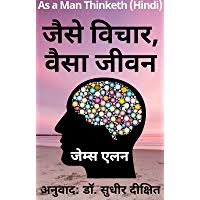 Eat a live frog first thing in the morning and nothing worse will happen to you the rest of the day.. As A Man Thinketh Hindi Translation à¤œà¤¸ à¤µà¤šà¤° à¤µà¤¸ à¤œà¤µà¤¨ Hindi Edition As A Man Thinketh Motivational Books Hindi