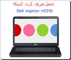 Dell inspiron n5010 bluetooth driver installer for windows 10 64 bit. ØªØ­Ù…ÙŠÙ„ Ø¨Ø±Ø§Ù…Ø¬ ØªØ¹Ø±ÙŠÙØ§Øª Ø¬Ø¯ÙŠØ¯Ø© Ø¨Ø±Ø§Ù…Ø¬ ÙƒÙ…Ø¨ÙŠÙˆØªØ± ÙˆØ§Ù†ØªØ±Ù†Øª ØªØ­Ù…ÙŠÙ„ ØªØ¹Ø±ÙŠÙ ÙƒØ§Ø±Øª Ø§Ù„Ø´Ø¨ÙƒØ© Dell Inspiron N5010