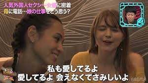 日本で外国人セクシー女優になった娘…母親の本音に水原希子が感激「究極の愛」 | バラエティ | ABEMA TIMES | アベマタイムズ