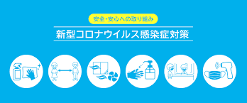 新型コロナウイルス感染症対策｜旬のおすすめ－特集－ | 岡山観光WEB【公式】- 岡山県の観光・旅行情報ならココ！