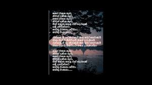 Largest collection of free music. Sasara Wasana Thuru Lyrics Sinhala Songs Youtube