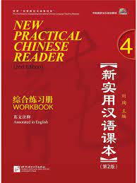PDF) New Practical Chinese Reader Workbook 4 (新实用汉语课本)