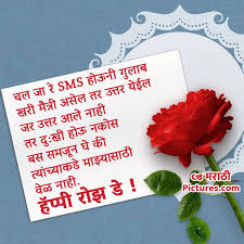 0:48 9x marathi 55 844 просмотра. Happy Rose Day Sms Shayari Marathipictures Com