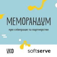 Український культурний фонд і SoftServe підписали Меморандум про співпрацю  та партнерство - European Business Association