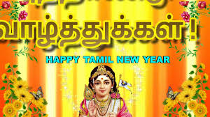 தமிழ்ப்புத்தாண்டு), also known as puthuvarudam or tamil new year, is the first day of year on the tamil calendar and traditionally celebrated as a festival. Tamil New Year 2021 Wishes Video Happy Puthandu Youtube