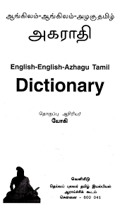 அகர த dictionary english english