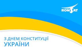 У 2021 році свято випадає на понеділок, тому відпочивати українці будуть три дні: Den Konstituciyi Ukrayini Romsat Ua
