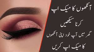 learn step by step to apply eyes makeup