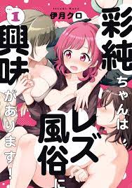 APR228669 - ASUMI CHAN IS INTERESTED IN LESBIAN BROTHELS GN VOL 01 (MR) -  Previews World