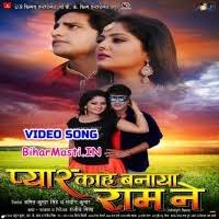Pyar Kahe Ke Banaya Ram Ne (Rakesh Mishra, Anjana Singh) Video Song Free  Download - BiharMasti.IN