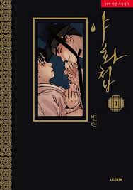 Painter of the Night Vol 1 Korean Webtoon Book Manhwa Comics Manga BL  Historical | eBay