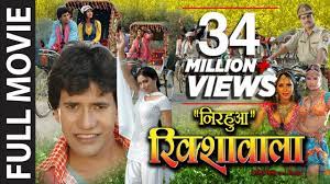 Nirahua Rikshawala [Superhit Full Bhojpuri Movie]Feat. Nirahua & Pakhi  Hegde - YouTube