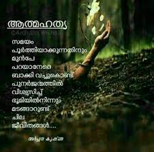 Malayalam love quotes hd images download gadget and pc wallpaper. Death Quotes Malayalam Images Master Trick