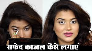 white kajal makeup tutorial hindi