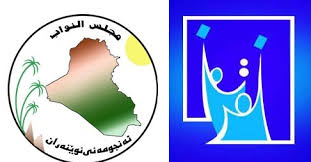 نتيجة بحث الصور عن انتخابات العراق في مجلس النواب
