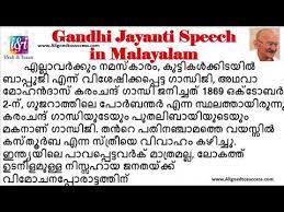 Video from dewdrops edutainment a simple and beautiful song for kids about gandhiji. 10 Lines On Gandhi Jayanthi In Malayalam Gandhi Jayanthi Speech In Malayalam 2nd October Speech Youtube