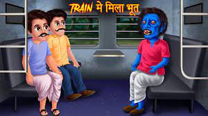 Train में मिला भूत | Ghost in Train Cabin | Stories in Hindi | Hindi  Kahaniya | Horror Stories | - YouTube