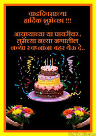 50 happy birthday marathi images