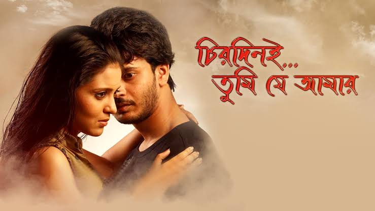 Chirodini Tumi Je Amar (2008) Bangla WEB-DL – 480P | 720P | 1080P – Download & Watch Online