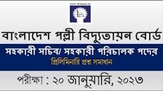 Polli Bidyut Job Exam Question Solution 2023 || বাংলাদেশ পল্লী বিদ্যুতায়ন  বোর্ড নিয়োগ প্রশ্ন সমাধান
