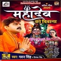 Mahadev Ka Diwana (Pawan Singh, Priyanka Singh) Mp3 Song Download  -BiharMasti.IN