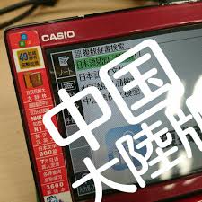 中国語 電子辞書 E-D300 (XD-D7300同等モデル) おてごろ価格 www.shelburnefalls.com